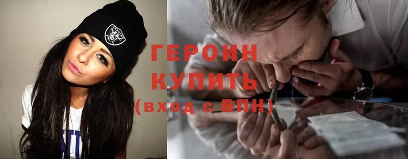 Героин Heroin  закладка  Чкаловск 